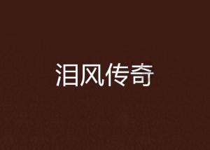 超西游记2